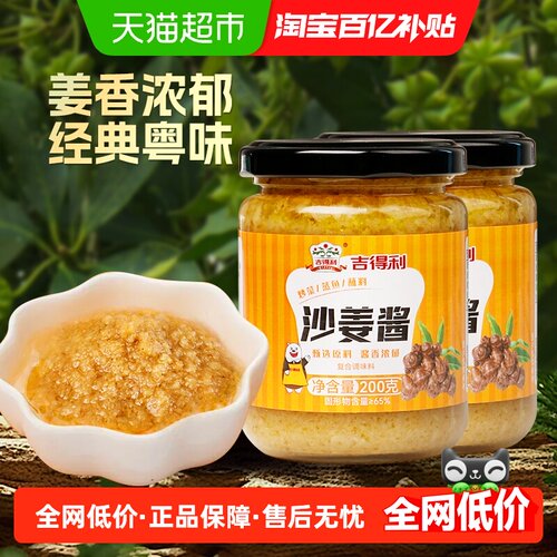 吉得利沙姜酱广式白切鸡调味料