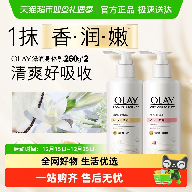 OLAY玉兰油补水保湿身体乳