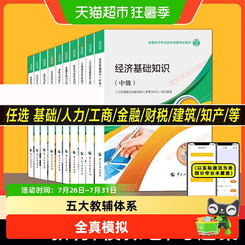 2026年中级经济师教材人力资源工商管理经济基础知识财税金融建筑 - 实物图