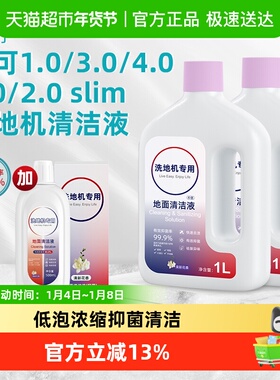 适用于添可洗地机2.0清洁液芙万Chorus/Pro Station清洁剂3.0配件