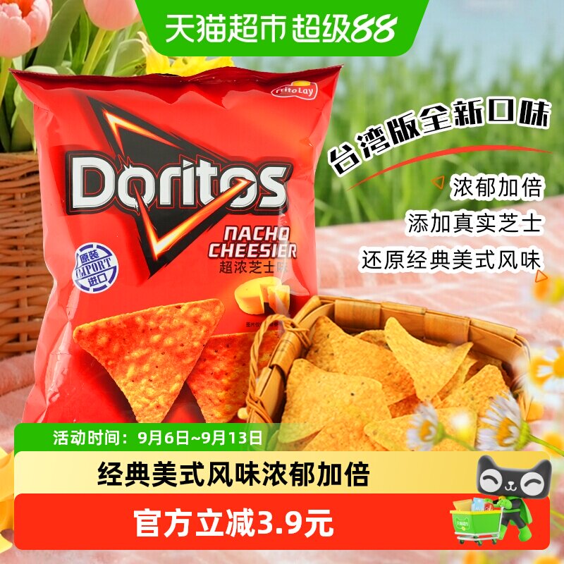 多力多滋玉米片超浓芝士味图片
