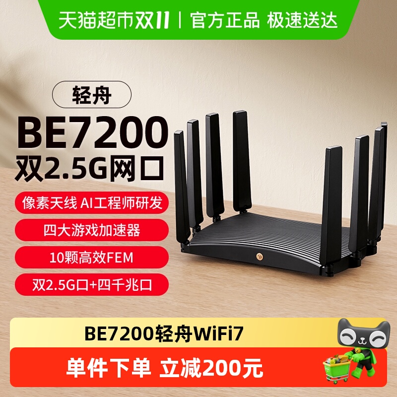 普联TP-LINK BE7200轻舟WiFi7无线路由器家用千兆双2.5G口7DR7270
