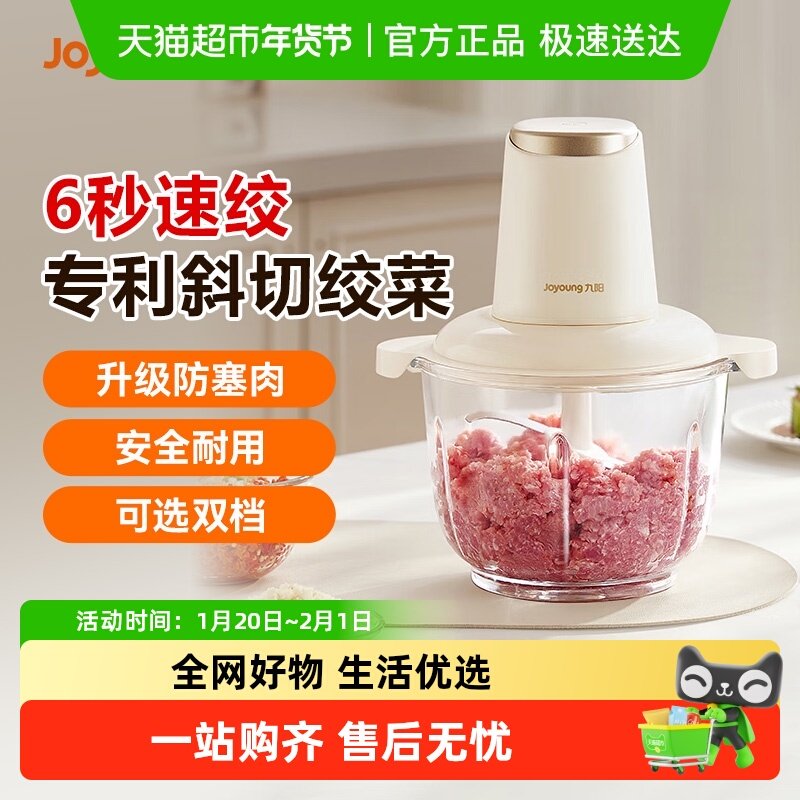 九阳绞肉机家用碎肉机电动多功能绞馅蒜蓉搅拌料理机肉馅机烹饪机,厨房电器,绞肉/碎肉/绞菜机/佐料机,淘宝优惠券,粉丝福利购,淘宝优惠卷