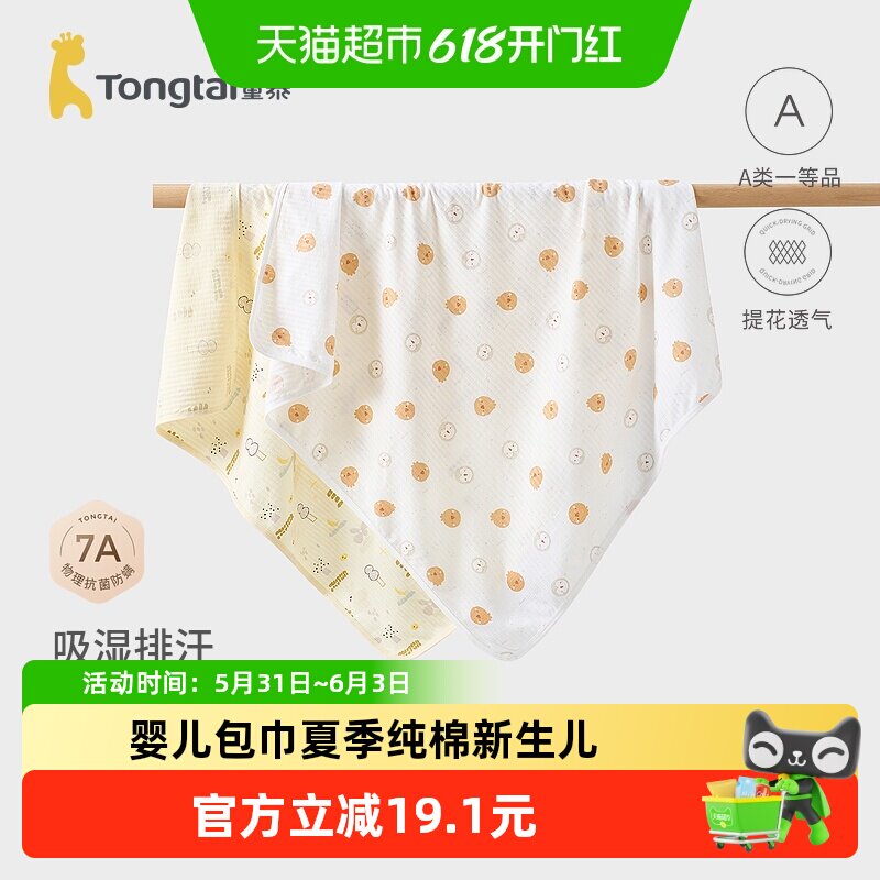 童泰婴儿包巾夏季纯棉新生儿包单初生宝宝防惊跳裹巾抱巾提花盖毯