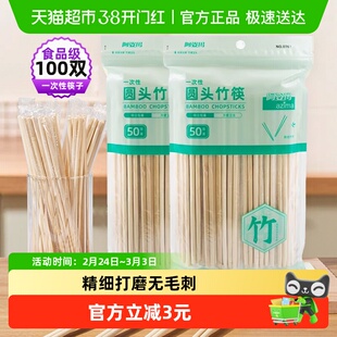 阿姿玛碳化天然毛竹独立包装一次性筷子圆头100双免洗打包碗勺杯