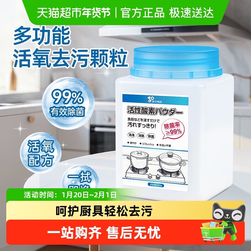 日本家之物语厨房小苏打粉强力去油污清洁剂瓷砖水垢玻璃强力除垢,洗护清洁剂/卫生巾/纸/香薰,厨房除臭/祛味剂,淘宝优惠券,粉丝福利购,淘宝优惠卷