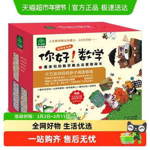 你好数学 第一二三阶段幼小衔接数学绘本6-8岁科普哲学科学图画书