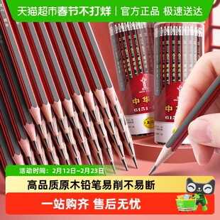 中华HB铅笔小学生专用一年级带橡皮头儿童2B铅笔考试专用无铅无毒