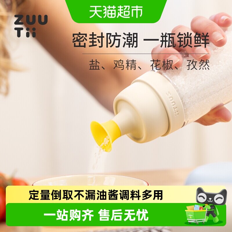 zuutii酱料调料瓶定量多功能调味罐密封防潮玻璃酱油盐醋厨房油瓶