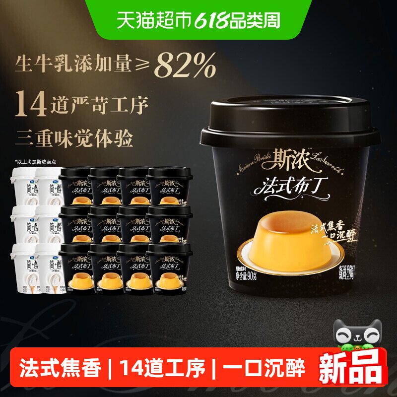 君乐宝斯浓法式布丁+简醇鲜酪乳组合