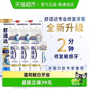 舒适达抗敏感牙膏成人含氟专业修复Novamin技术脱敏亮白去黄90g