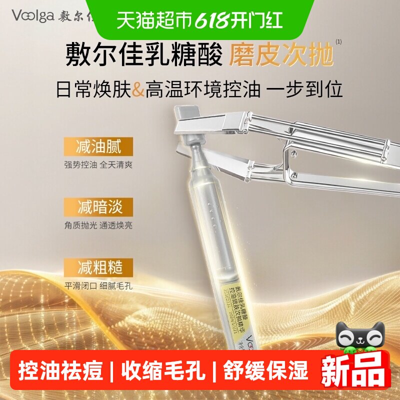 敷尔佳乳糖酸控油敛肤次抛精华舒缓保湿祛痘收缩毛孔