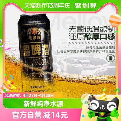 萨罗娜黑啤24听精酿啤酒11°P