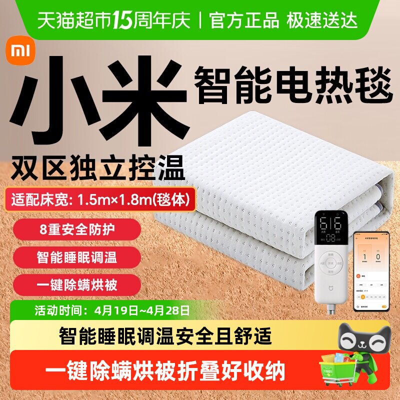 小米米家智能电热毯单双人双控调温远程加热家用电褥子安全可水洗