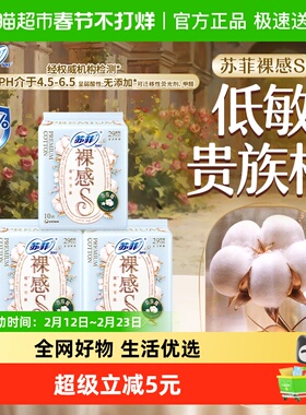 苏菲卫生巾裸感S贵族棉夜用姨妈巾290mm10片*3包