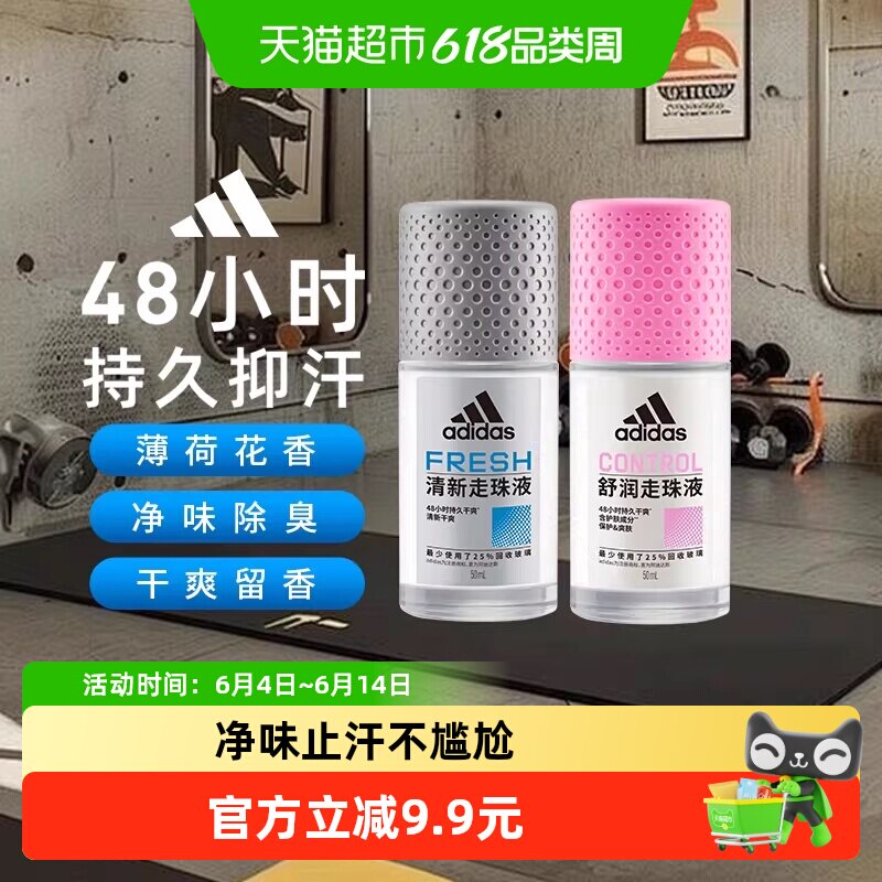 Adidas阿迪达斯男女止汗露走珠腋下去臭抑汗净味香体液狐臭100ml