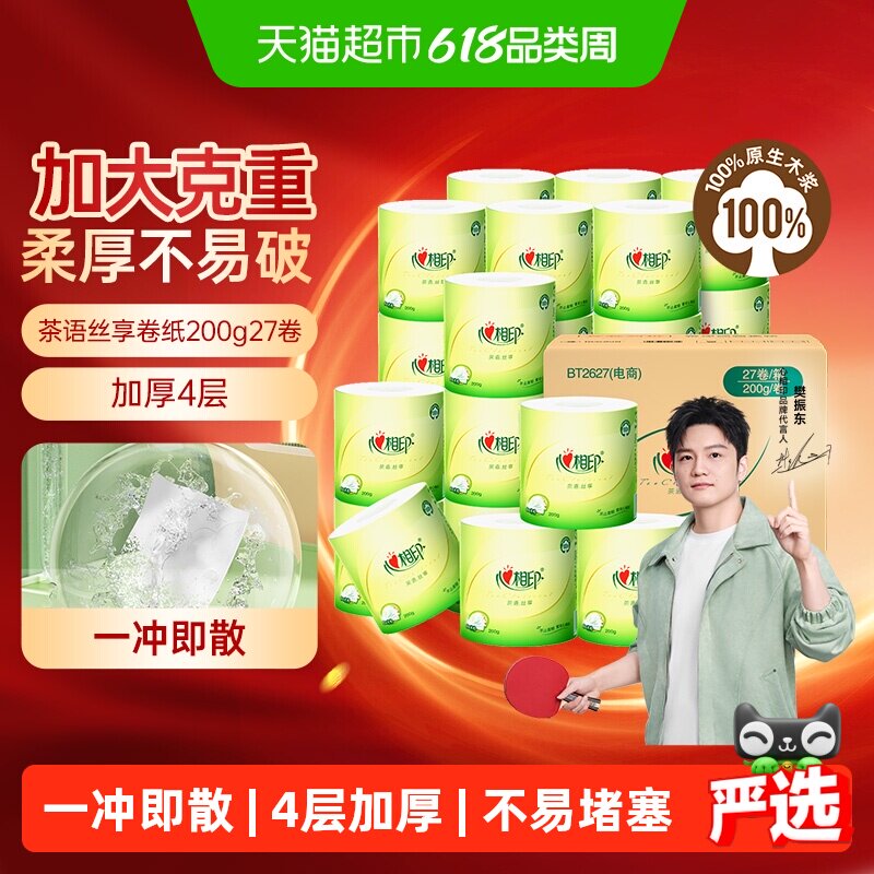 【下拉享优惠】心相印茶语丝享卷纸卷筒纸4层多规格可选囤货箱装