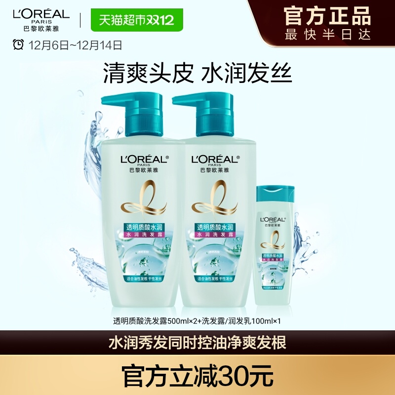 欧莱雅透明质酸洗发露净爽水润