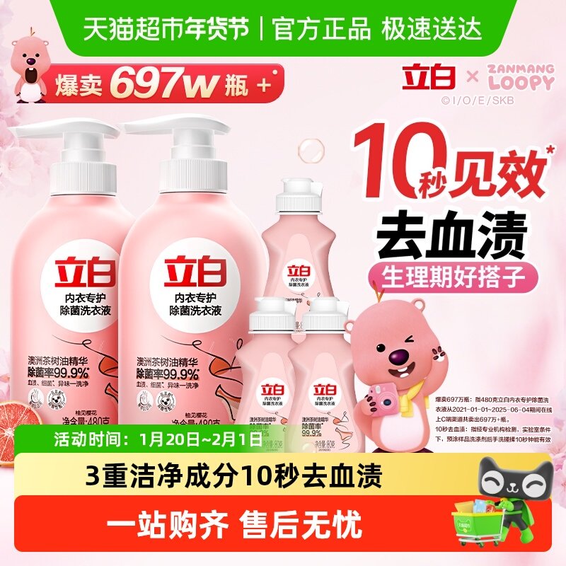 【下拉享优惠】立白赞萌露比联名内衣洗女士内衣裤除菌去血渍,洗护清洁剂/卫生巾/纸/香薰,内衣洗衣液,淘宝优惠券,粉丝福利购,淘宝优惠卷
