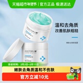 李医生去角质凝露深层清洁面部毛孔全身去死皮磨砂膏女男正品 2瓶