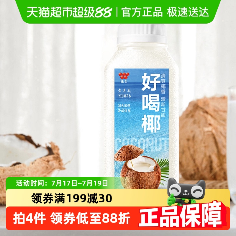 味全好喝植物蛋白饮料300ml×8瓶