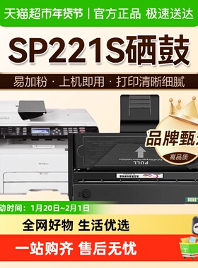 图盛适用理光SP221硒鼓SP220nw打印机SP221s墨盒SP221sf碳粉