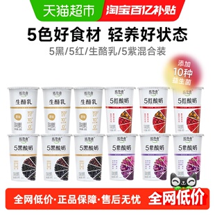 达芬奇低温酸奶5养谷物酸奶五黑五红五青五紫混合代餐5黑