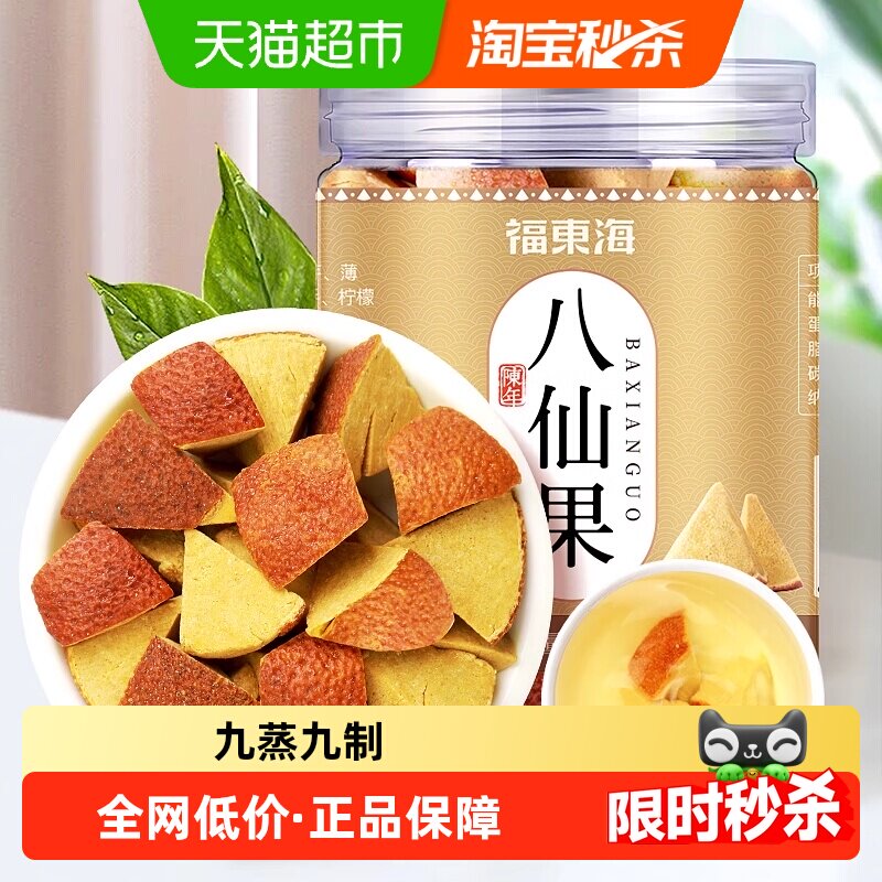 福东海橘红八仙果100g八仙果清凉润喉化桔红薄荷味柚子化橘蜜饯