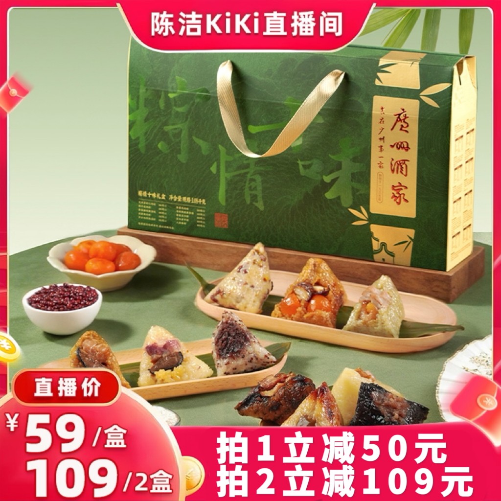 广州酒家粽情十味粽子礼盒