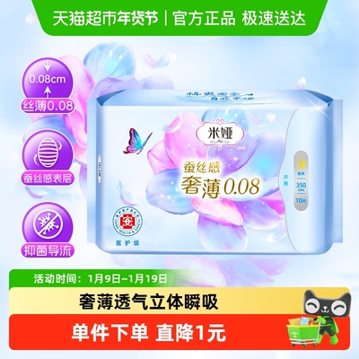 米娅奢薄夜用卫生巾姨妈巾