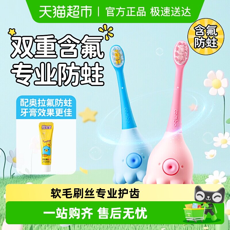 COMBO儿童牙刷0-2-6岁婴幼儿软毛训练刷宝宝乳牙清洁刷手动款
