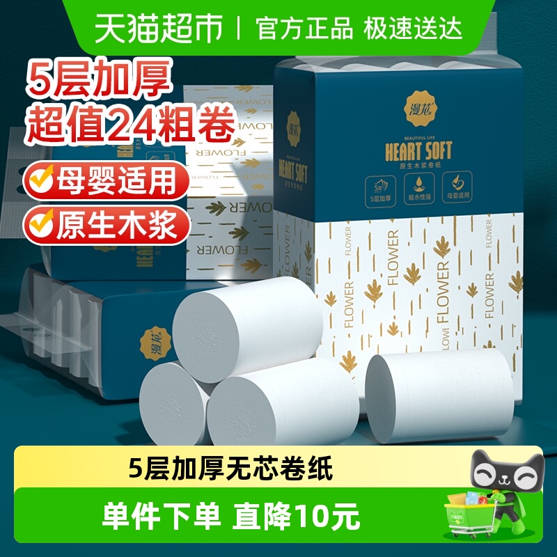 包邮漫花无心卷纸5层加厚
