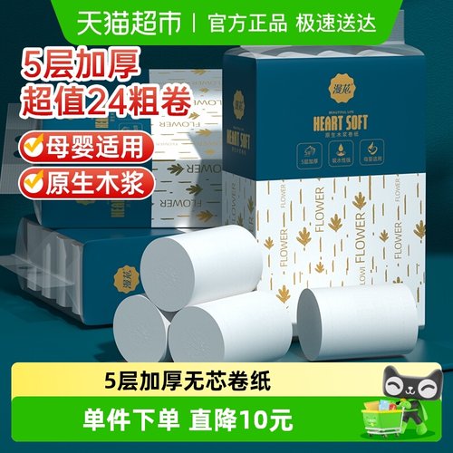 包邮漫花无心卷纸5层加厚