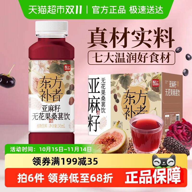 轻上亚麻籽无花果桑葚饮