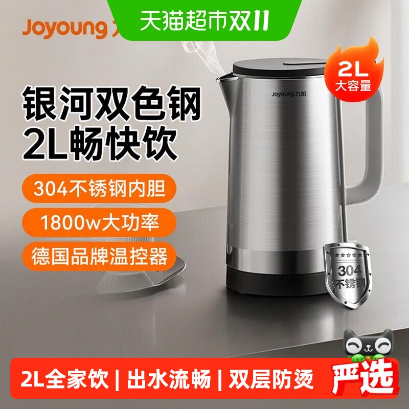 九阳电热水壶保温一体家用烧水壶不锈钢电热壶全自动煮水壶电水壶
