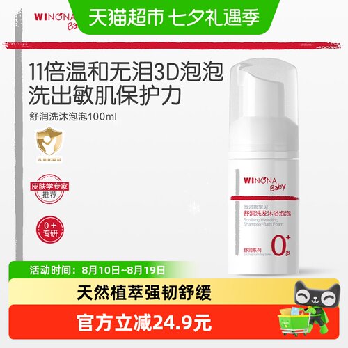薇诺娜宝贝舒润洗发沐浴泡泡