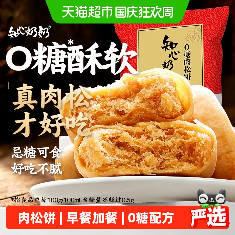 无糖肉松饼面包咸味中老年人糖尿人孕妇孕期早餐代餐零食品专用控