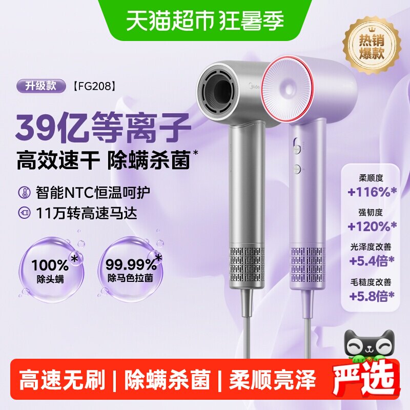 美的负离子吹风机智能控温轻音