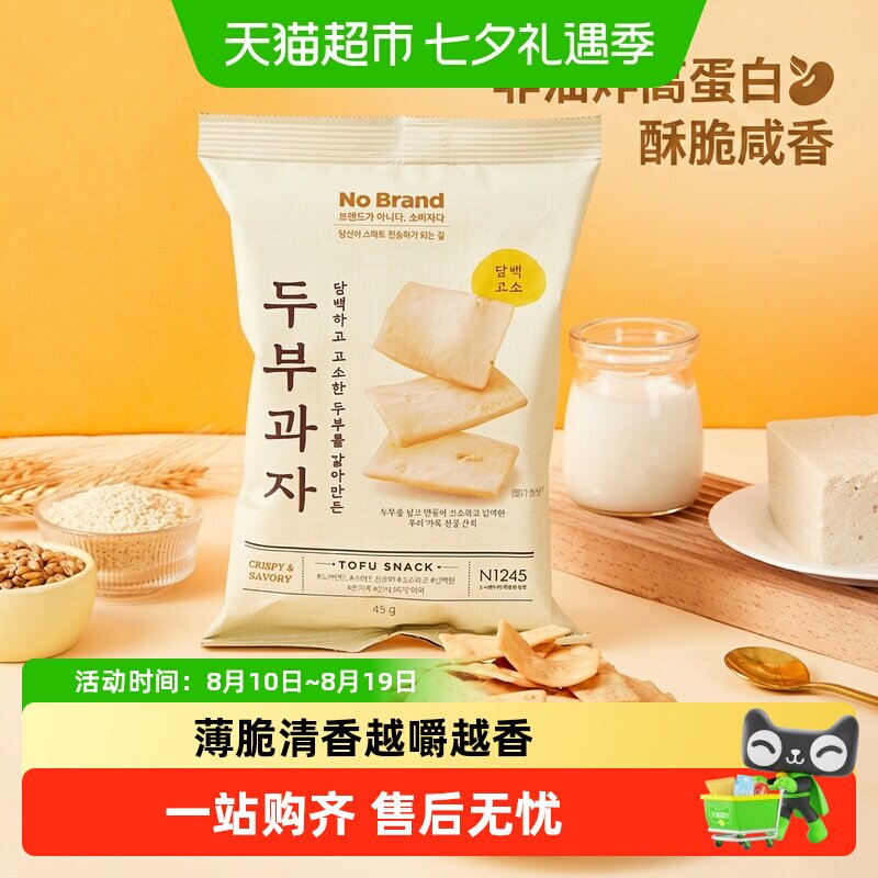 NoBrand诺倍得豆腐小食膨化零食韩国进口脆片网红零食宅家看剧