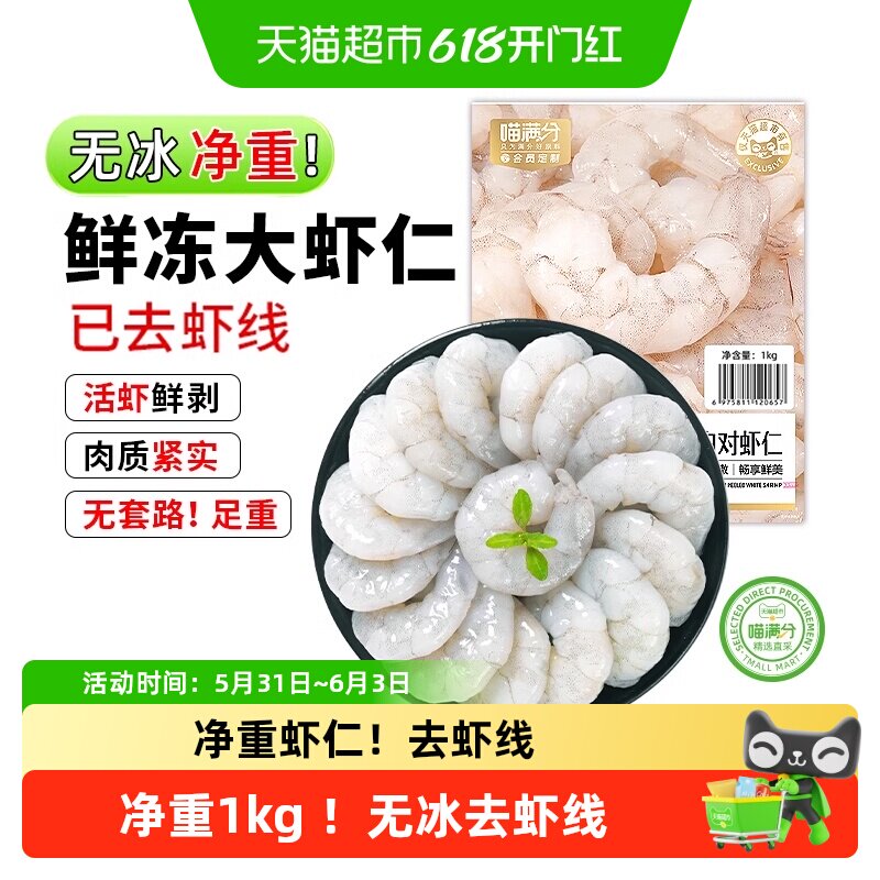 鱻谣鲜冻大号虾仁1kg无冰新鲜去虾线特级速冻食材商用白虾海虾