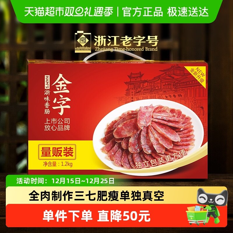 浙味金华香肠全猪肉制作三七肥瘦