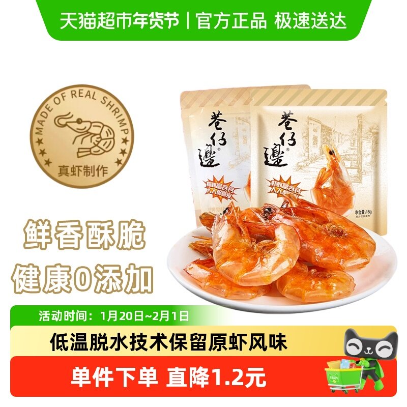 巷仔边即食烤虾海味虾干办公室解馋小吃追剧休闲零食凑单,零食/坚果/特产,即食虾零食,淘宝优惠券,粉丝福利购,淘宝优惠卷
