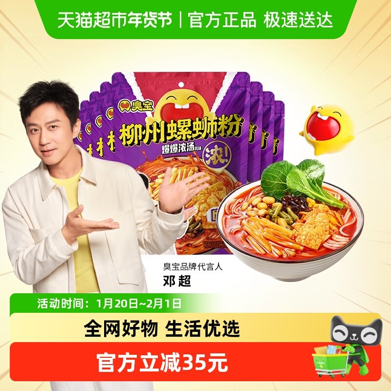 臭宝方便速食柳州螺蛳粉350g*8袋爆爆浓汤广西特产螺丝粉螺狮粉,粮油调味/速食/干货/烘焙,螺蛳粉,淘宝优惠券,粉丝福利购,淘宝优惠卷