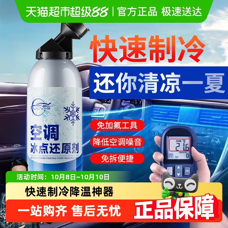 汽车空调冰点还原剂冷冻液凝剂雪种冷媒夏天车内快速制冷降温神器