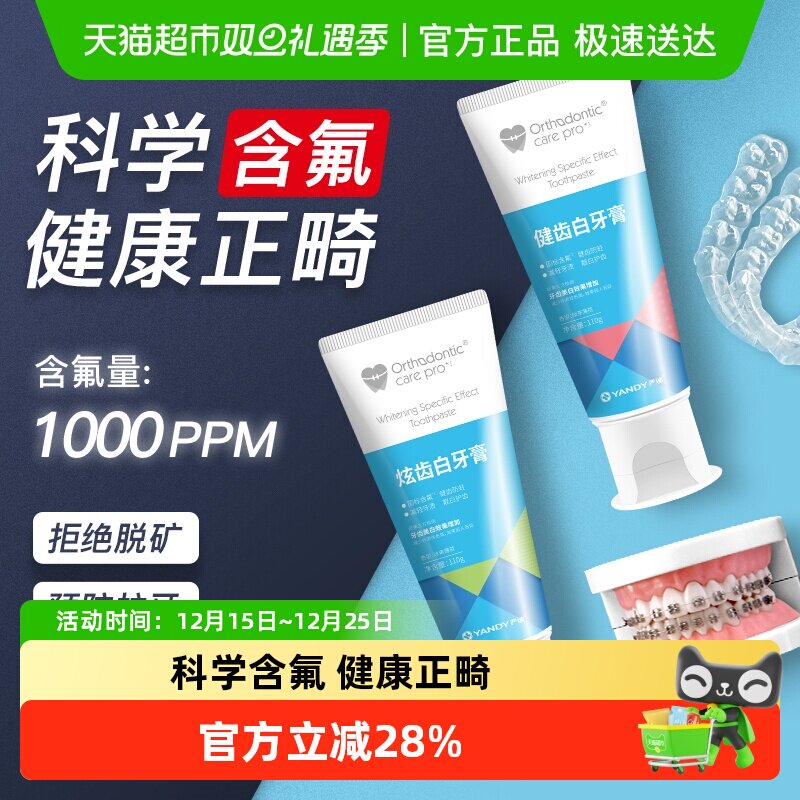 严迪含氟正畸牙膏防龋防蛀矫正牙齿带牙套专用清新口气