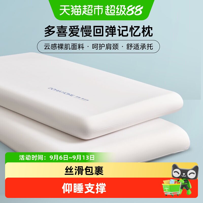 多喜爱记忆棉枕头低枕单人一只装枕芯学生宿舍记忆枕青少年枕头芯