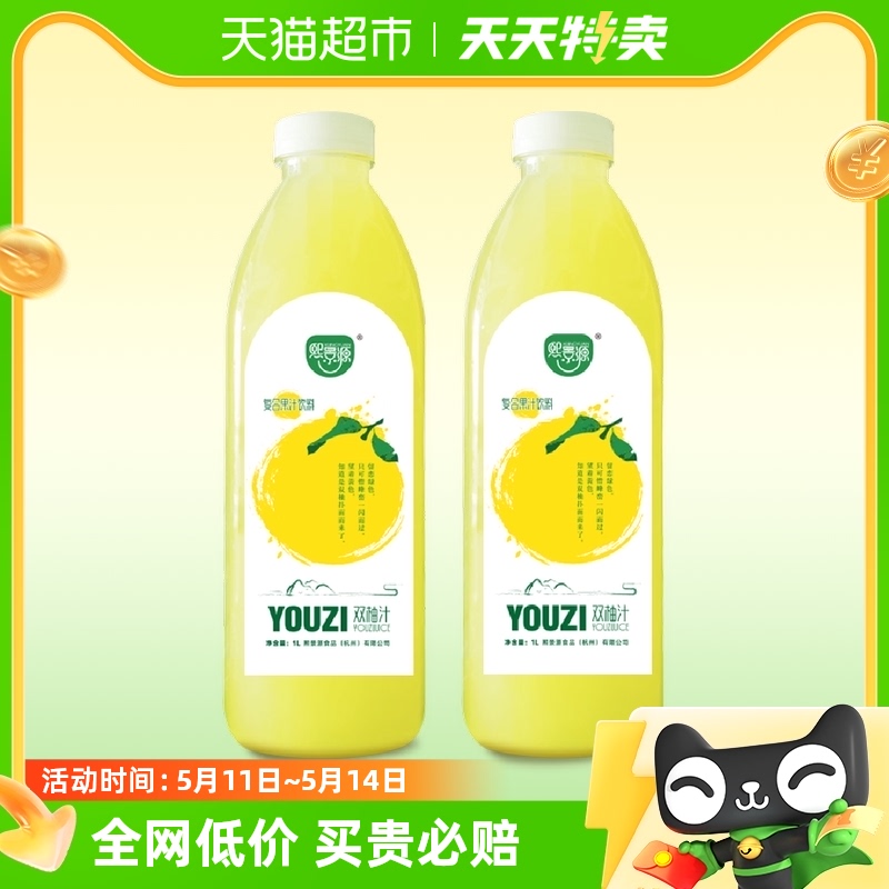 【单品包邮】熙景源双柚汁果汁饮料1L*2瓶0脂网红柚子汁解腻 咖啡/麦片/冲饮 果味/风味/果汁饮料 原图主图