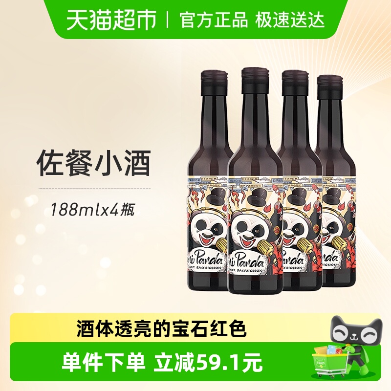 张裕红酒菲尼潘达干红小瓶装熊猫