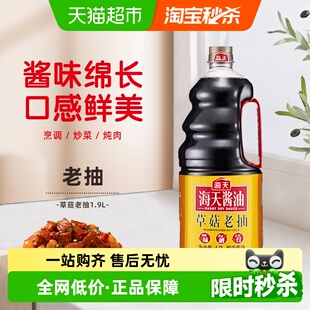海天酱油草菇老抽1.9L海天老抽酱油红烧炒菜卤味调料凉拌家用