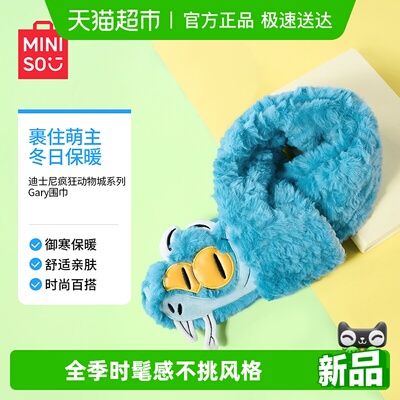 名创优品迪士尼疯狂动物城围巾